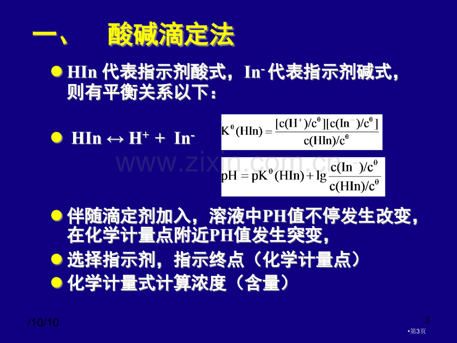 现代化学分析省公共课一等奖全国赛课获奖课件.pptx_第3页