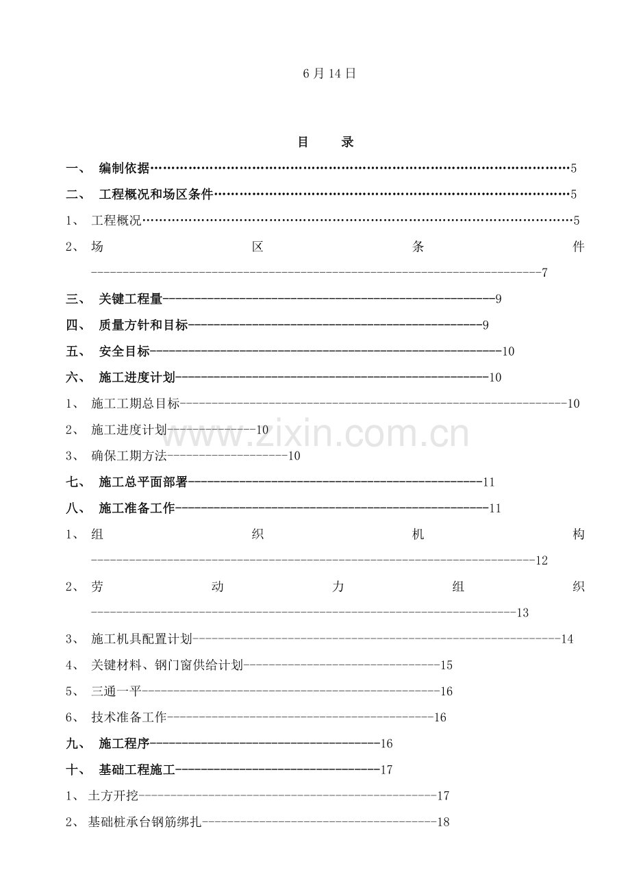 斗轮机基础综合项目施工专项方案.doc_第2页