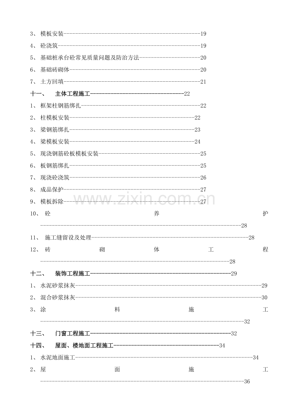 斗轮机基础综合项目施工专项方案.doc_第3页