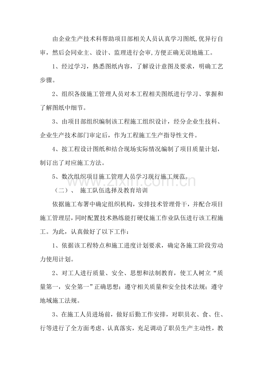 污水管网综合重点工程综合标准施工总结.doc_第3页