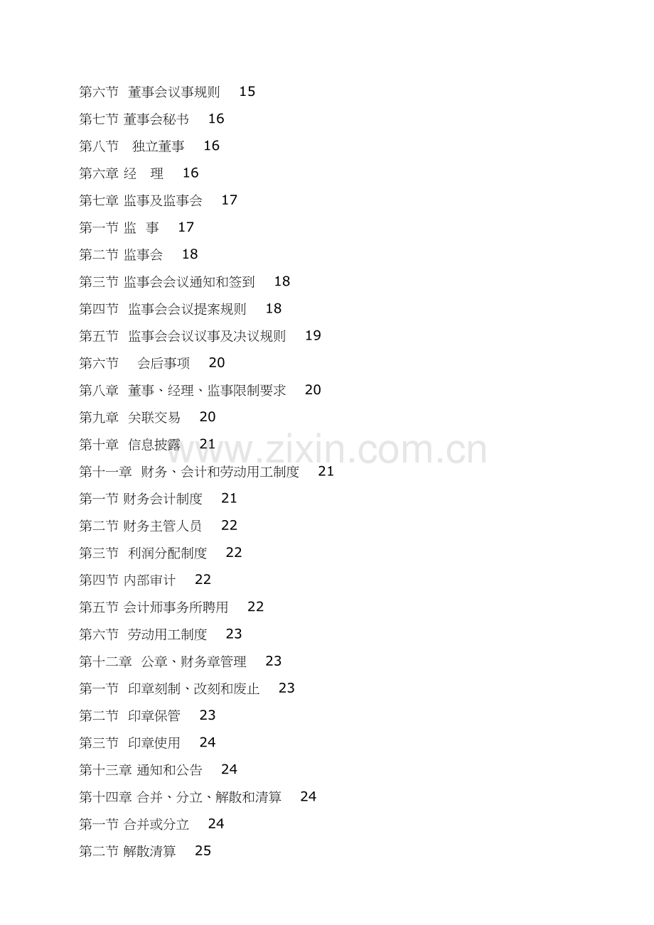 物业管理公司章程范本样本.doc_第2页