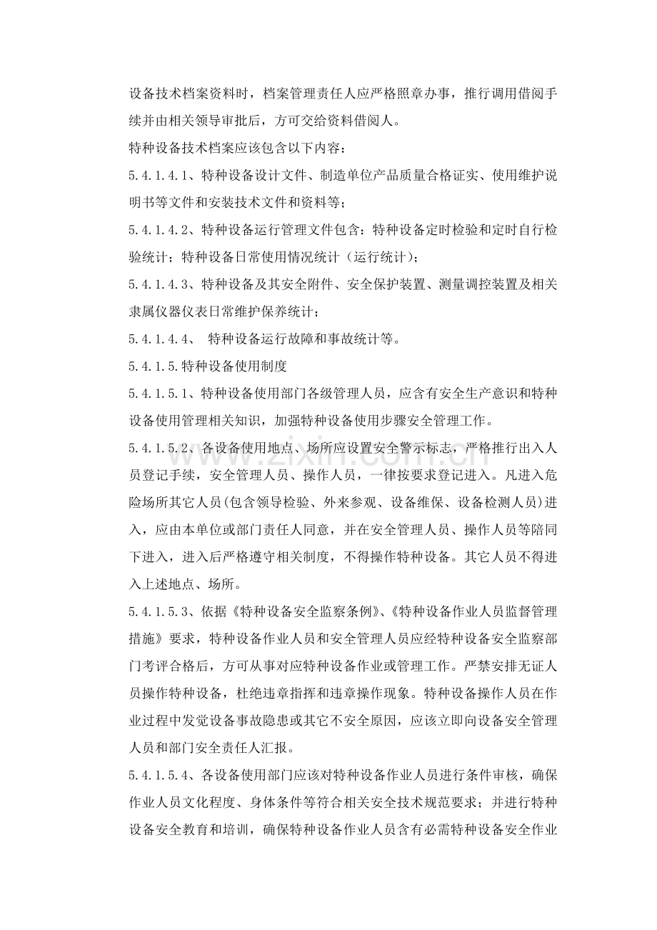 特种设备安全管理核心制度免费.doc_第2页