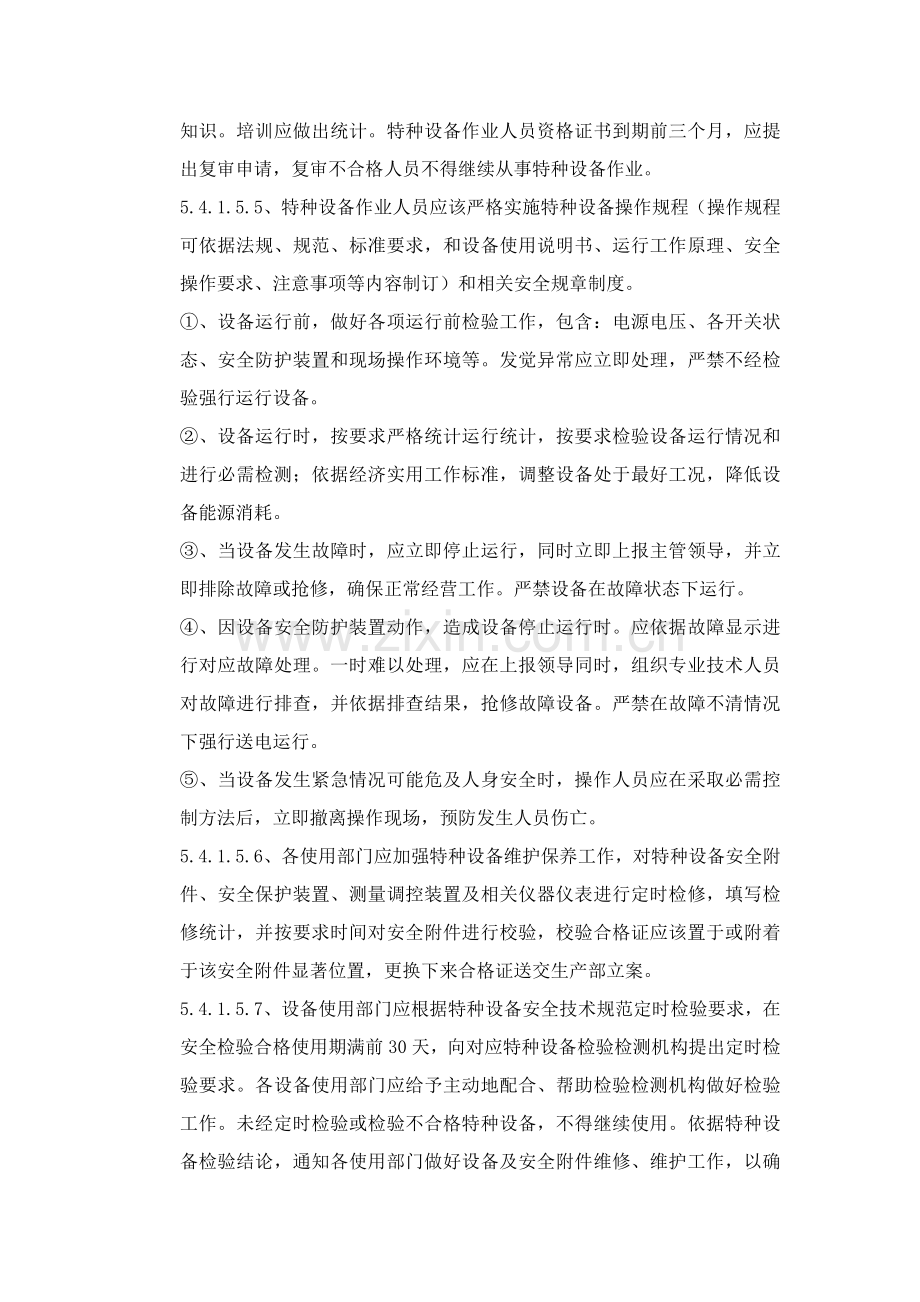 特种设备安全管理核心制度免费.doc_第3页