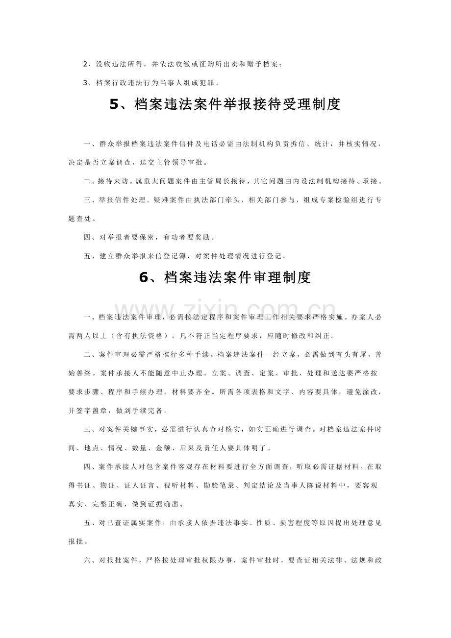 档案行政执法制度汇编样本.doc_第3页