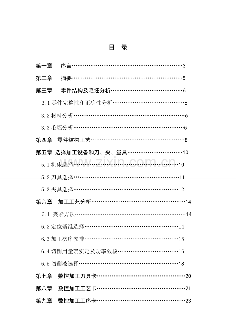 轴套类零件加工工艺分析设计模板.doc_第1页