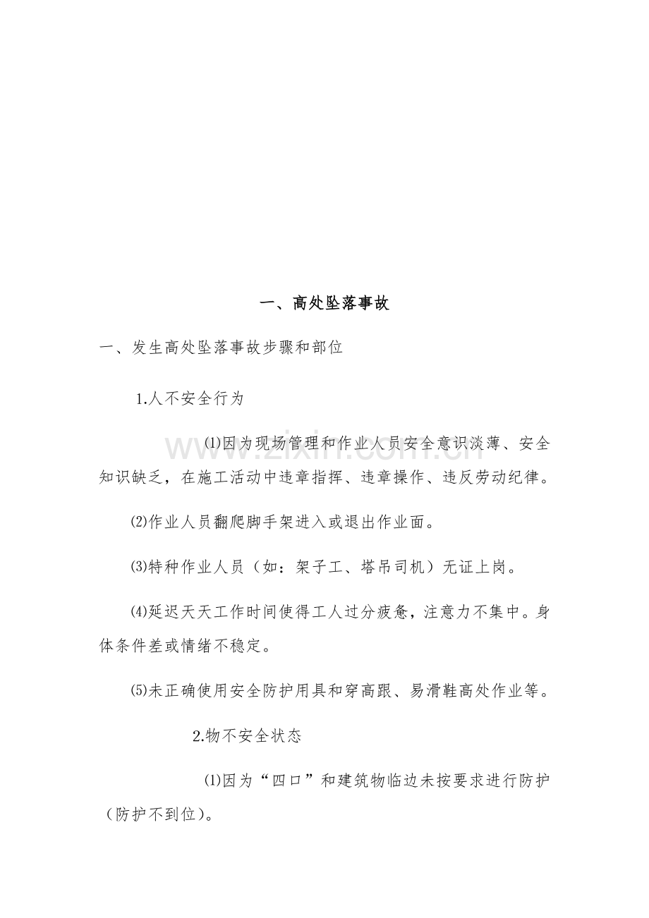 水利水电综合项目工程综合项目施工现场的应急专项预案.docx_第3页