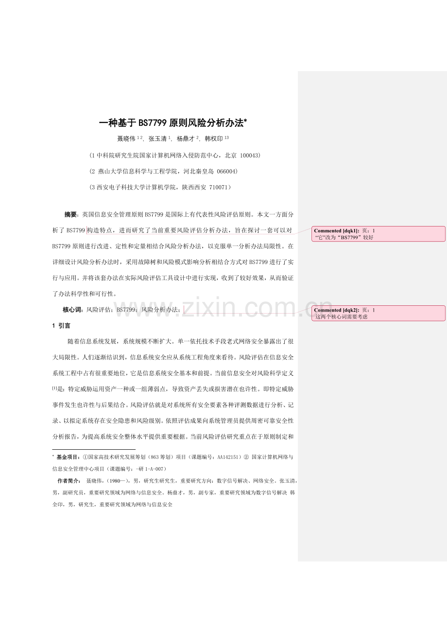 bs统一标准分析.doc_第1页