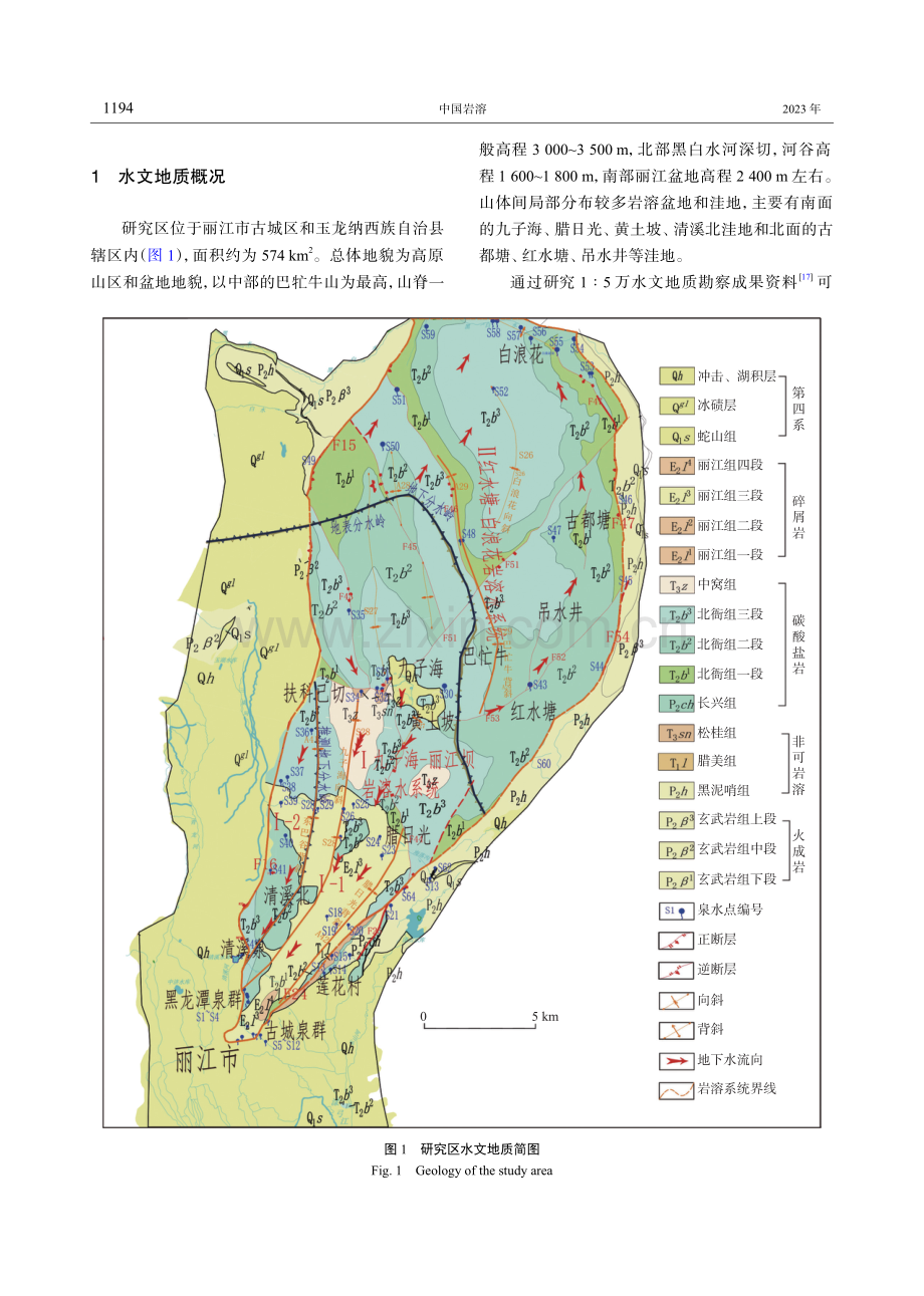 丽江黑龙潭地下水系统温度场特征研究.pdf_第2页