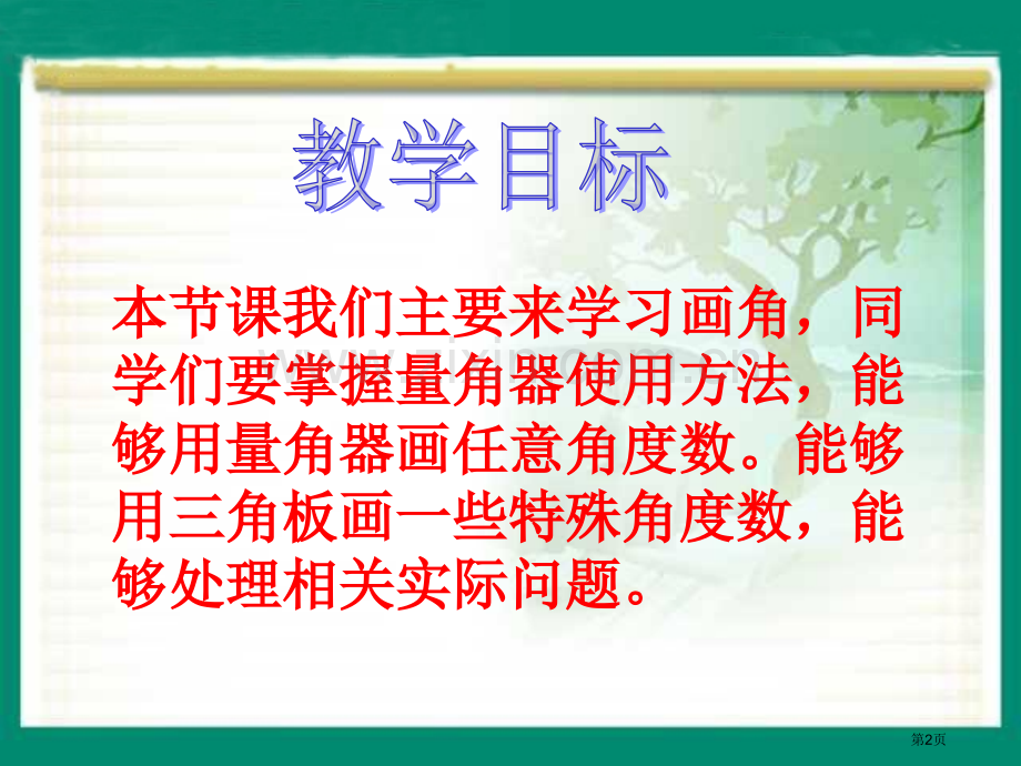 画角教学专题教育课件省公共课一等奖全国赛课获奖课件.pptx_第2页