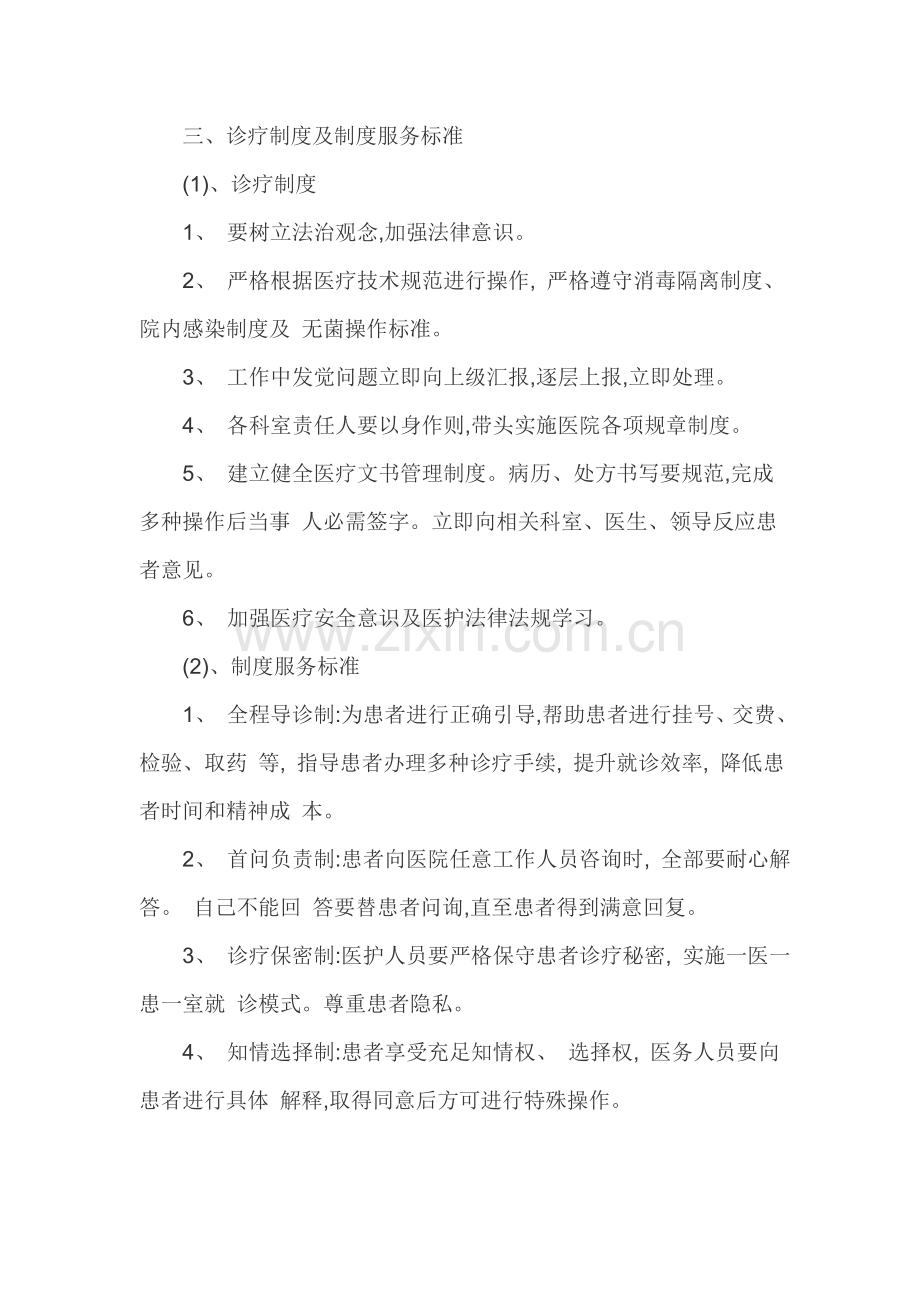 民营医院员工管理核心制度.doc_第2页