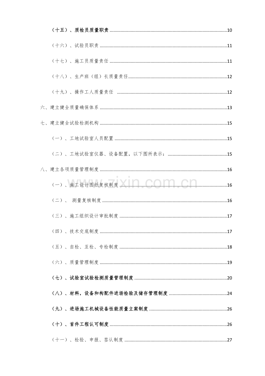 高速工程施工质量保证体系文件模板.doc_第2页