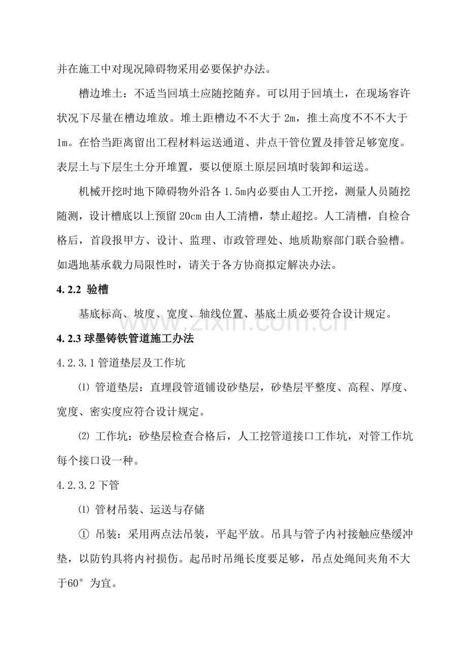 新版给水管道综合项目施工专项方案.doc_第2页