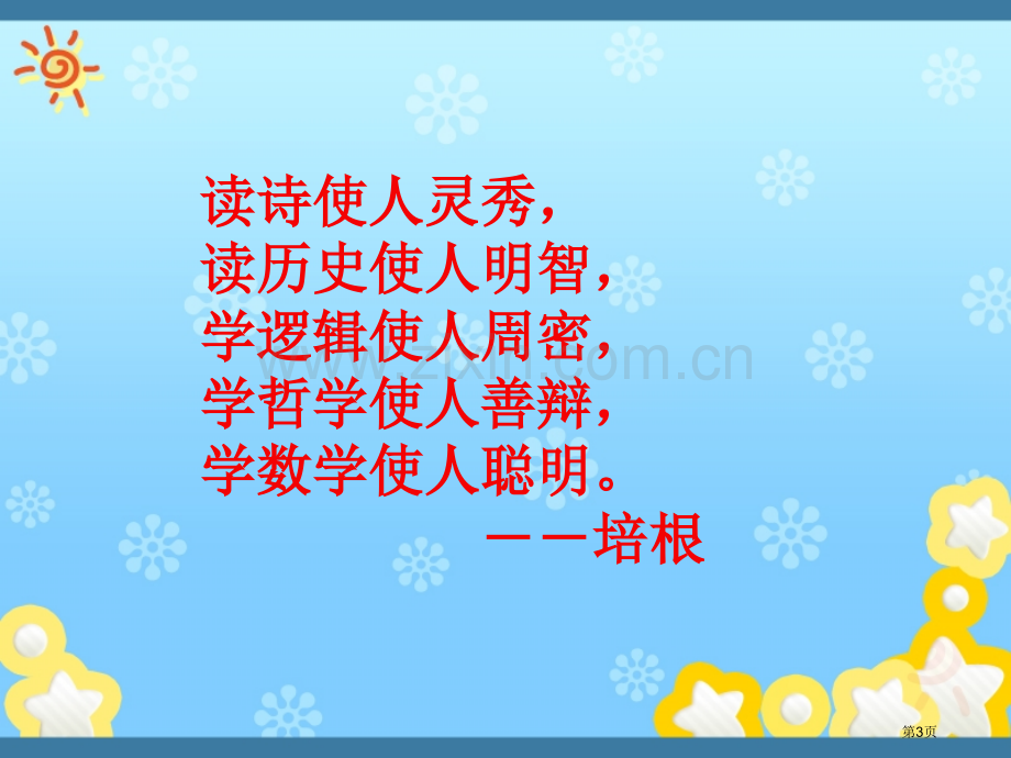 人教版小学四年级数学开学第一课ppt省公共课一等奖全国赛课获奖课件.pptx_第3页