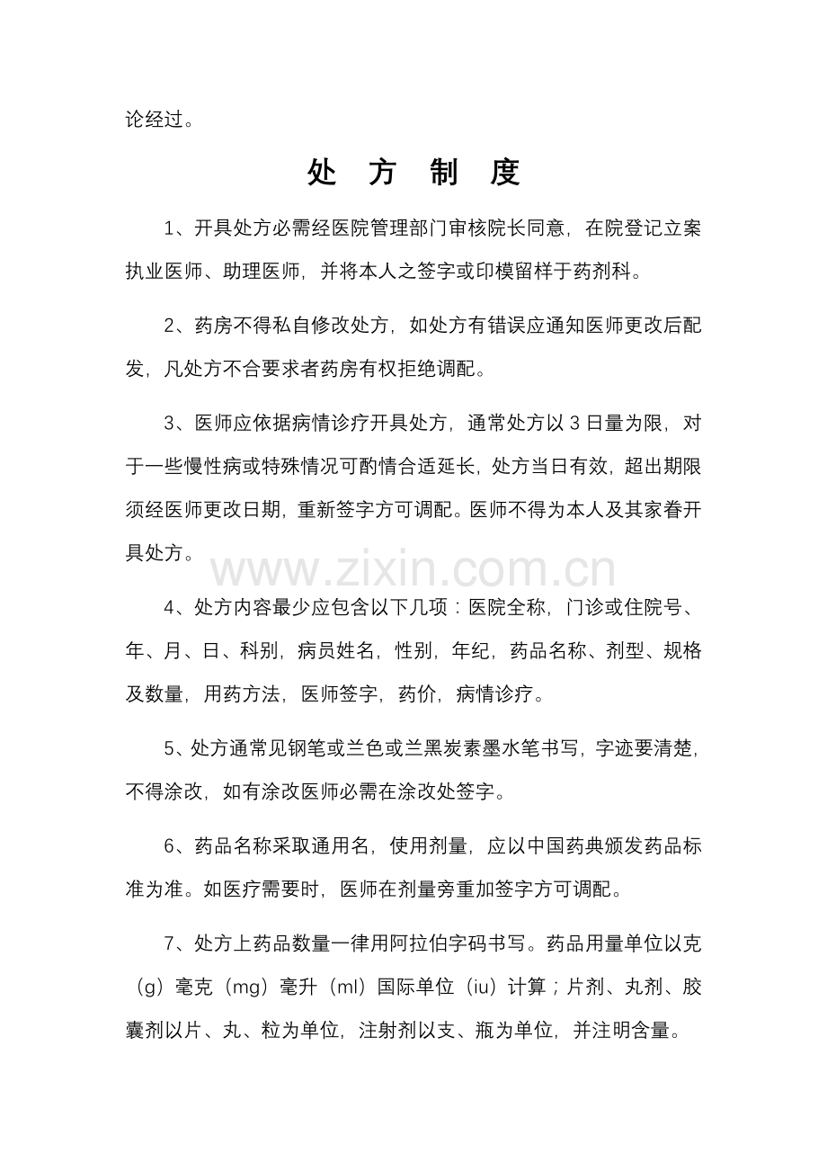 药事管理委员会工作制度样本.doc_第2页