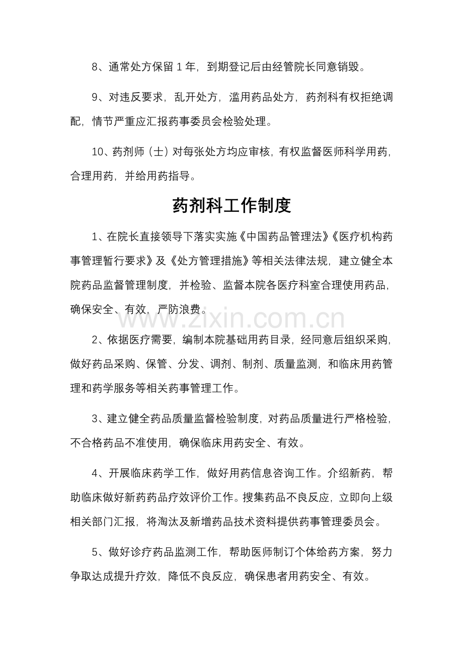 药事管理委员会工作制度样本.doc_第3页