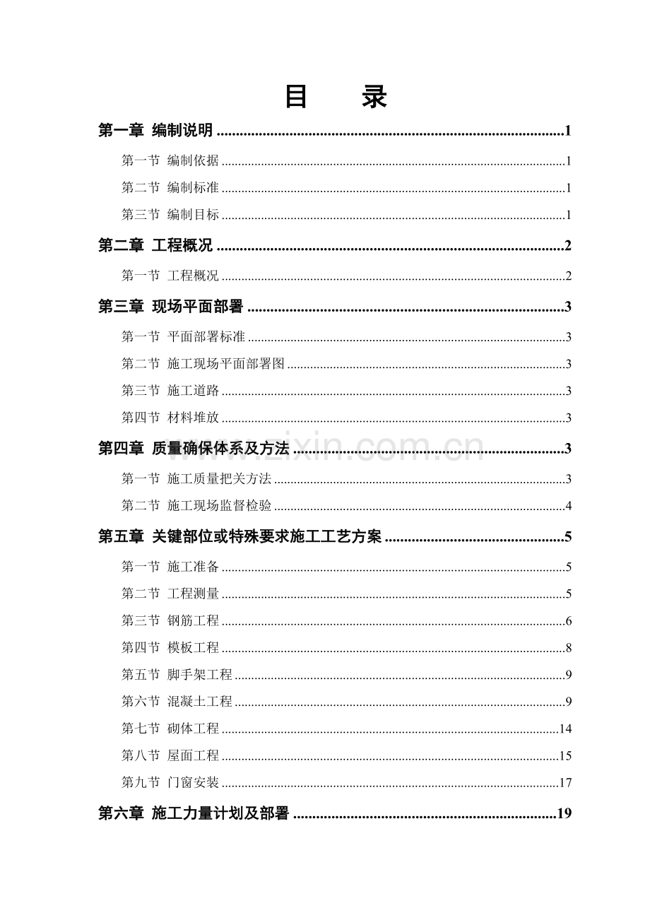 裘皮城B段施工组织设计样本.doc_第1页