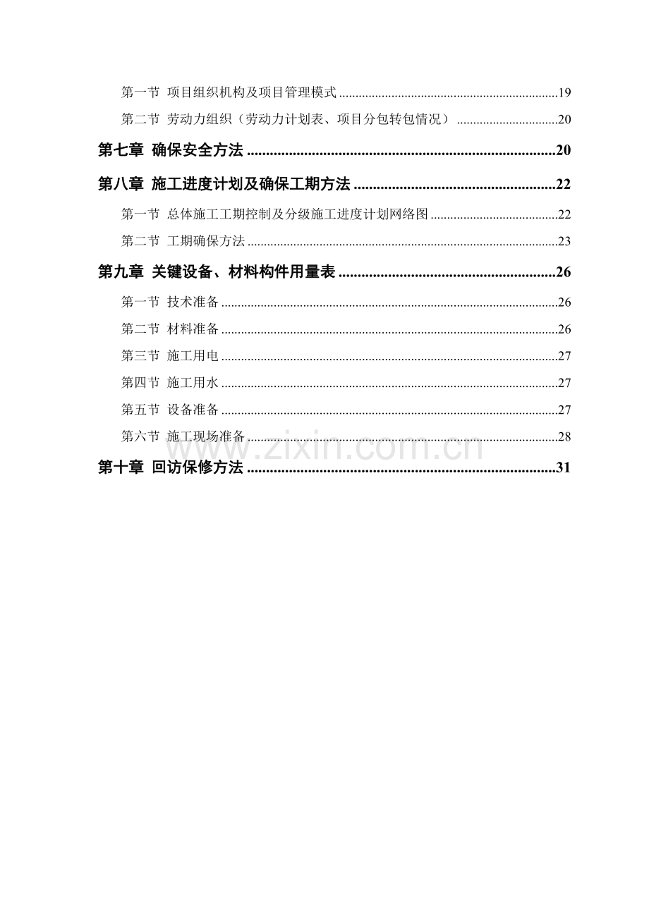 裘皮城B段施工组织设计样本.doc_第2页