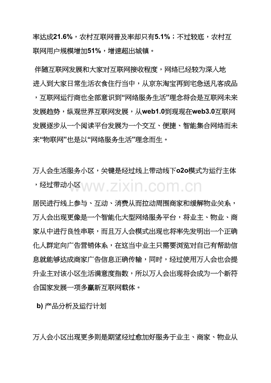 活动专项方案之社区门店建设专项方案.docx_第2页