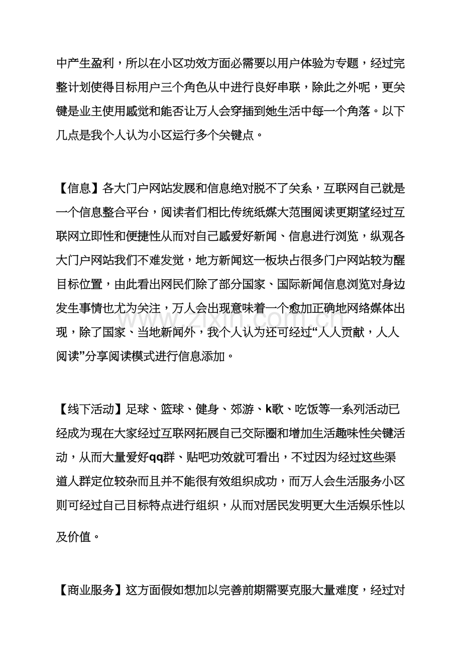 活动专项方案之社区门店建设专项方案.docx_第3页