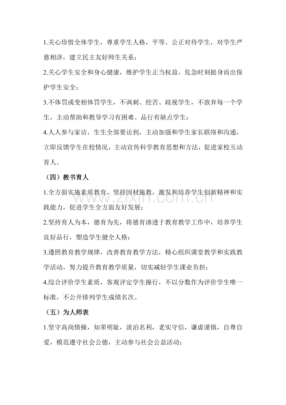 福建省中小学教师职业道德考核制度样本.doc_第2页