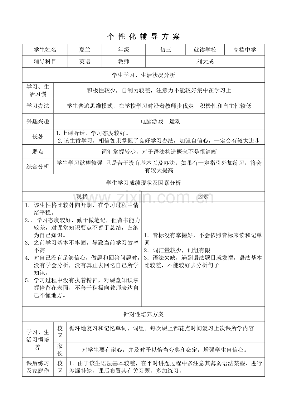 一对一英语教学专题计划.doc_第1页