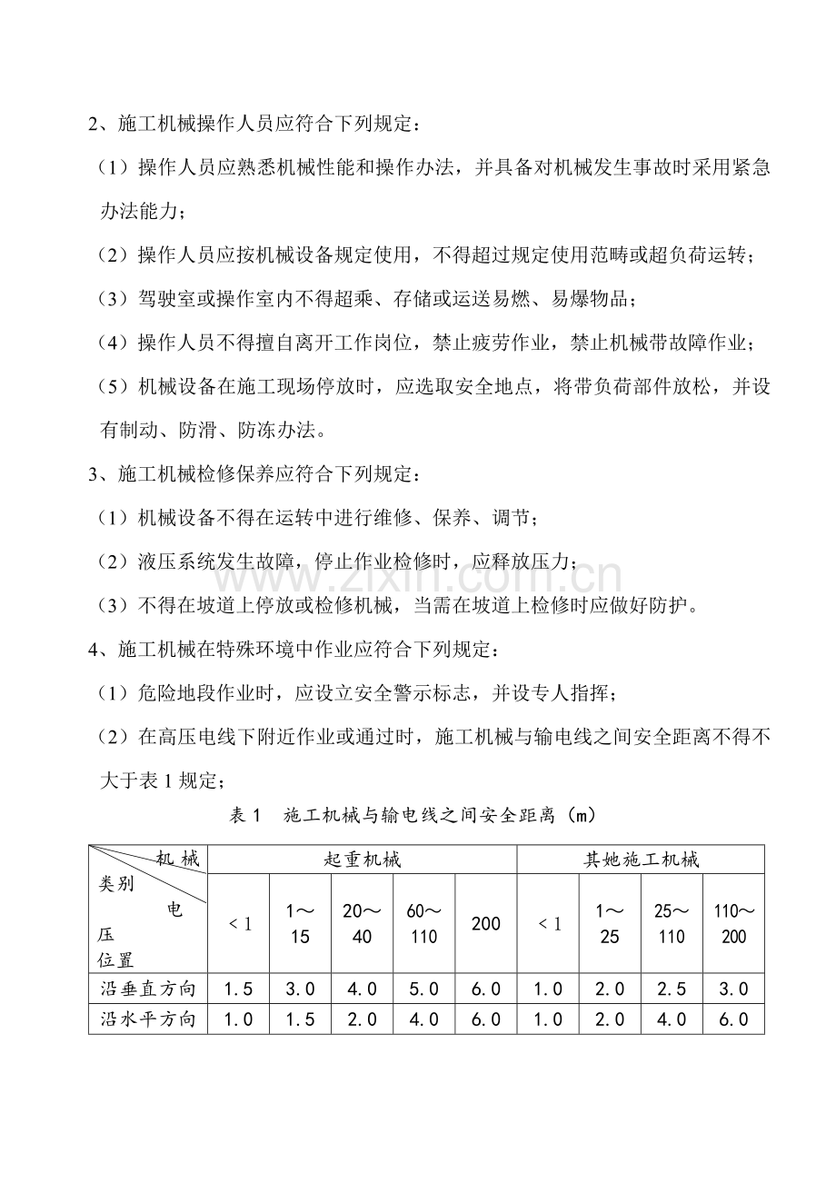 隧道安全关键技术交底.doc_第3页