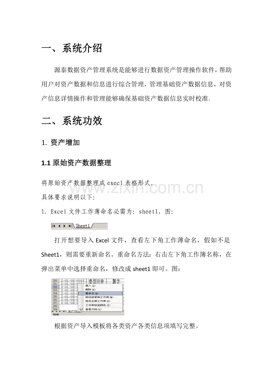 数据资产综合管理系统用户综合手册.docx_第1页