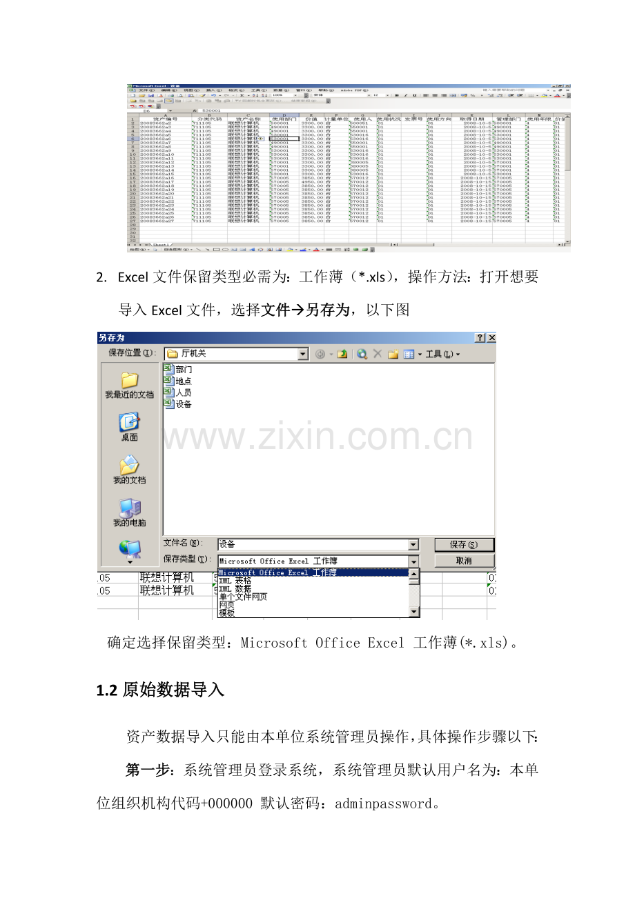 数据资产综合管理系统用户综合手册.docx_第2页