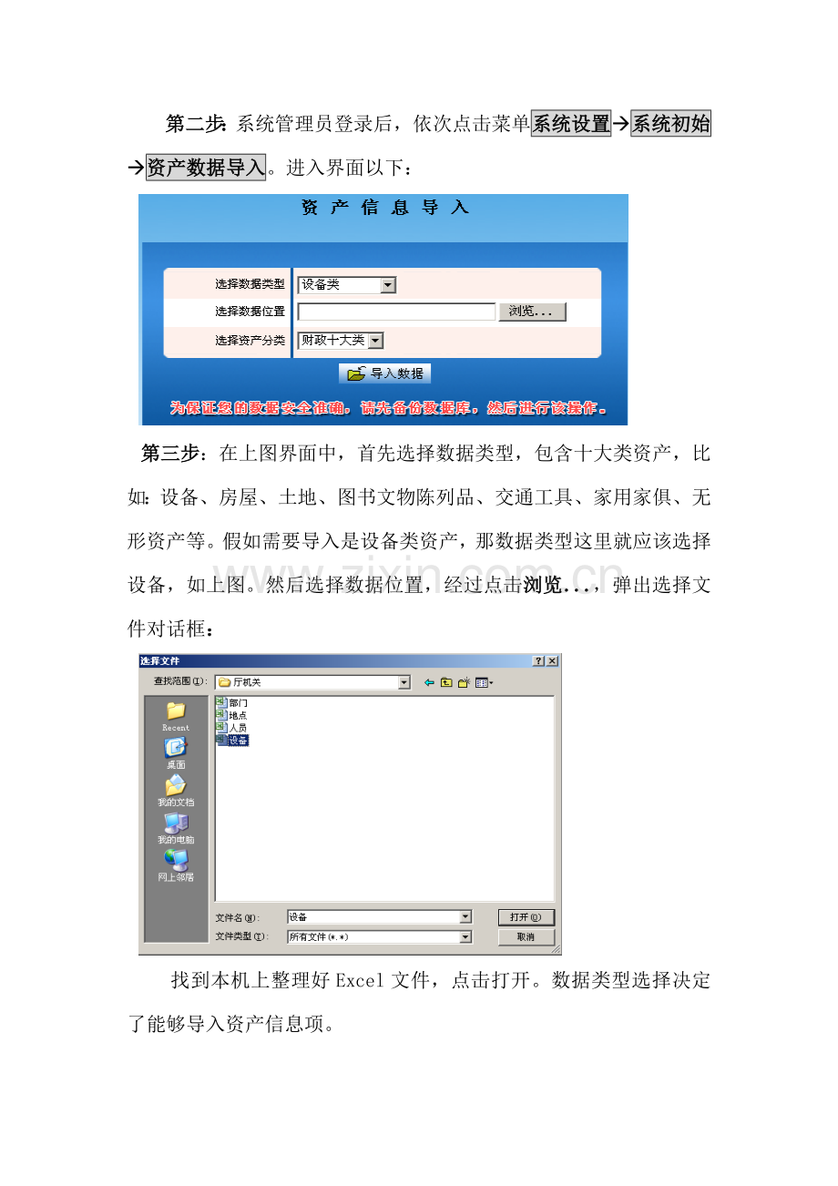 数据资产综合管理系统用户综合手册.docx_第3页