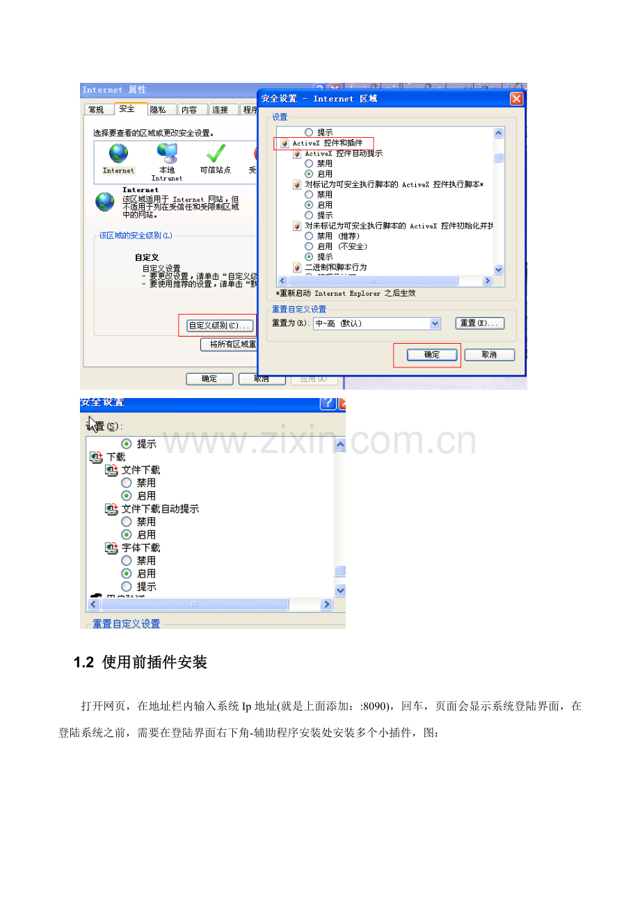 OA办公系统简版操作基础手册.doc_第3页