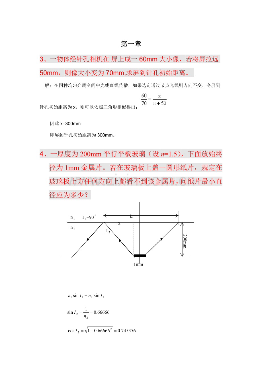 第三版综合项目工程光学答案.doc_第1页