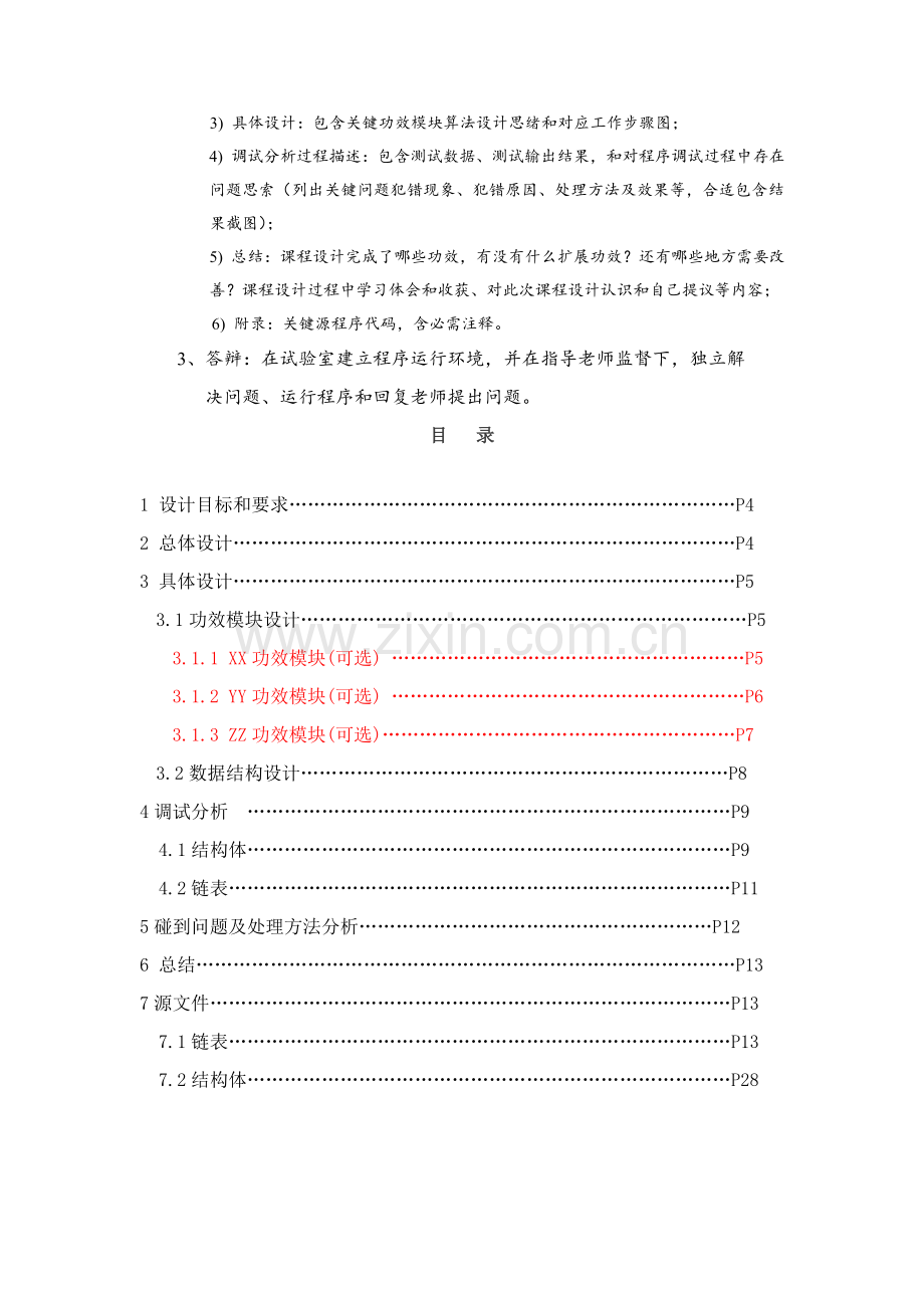 C语言专业课程设计成绩标准管理系统.doc_第2页