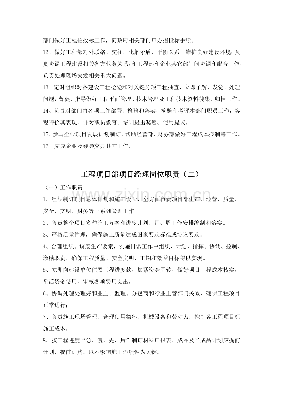 综合项目工程综合项目经理岗位职能职责.doc_第2页