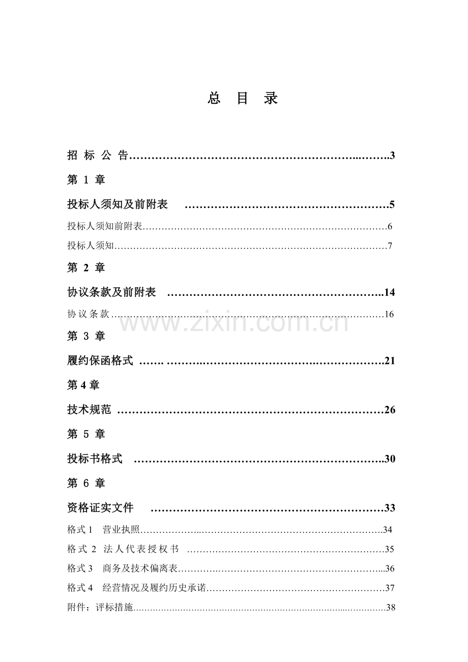 标配迁工程材料采购电力电缆招标文件模板.doc_第2页