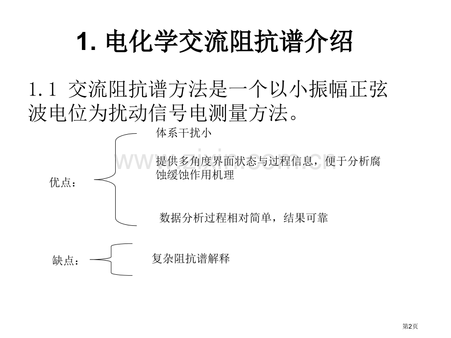 电化学交流阻抗谱详解省公共课一等奖全国赛课获奖课件.pptx_第2页