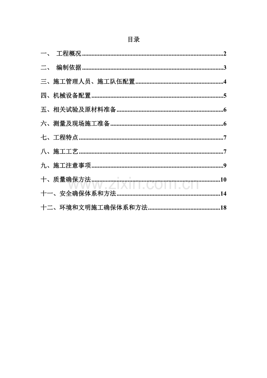 PCC薄壁管桩专项综合项目施工专项方案.doc_第1页