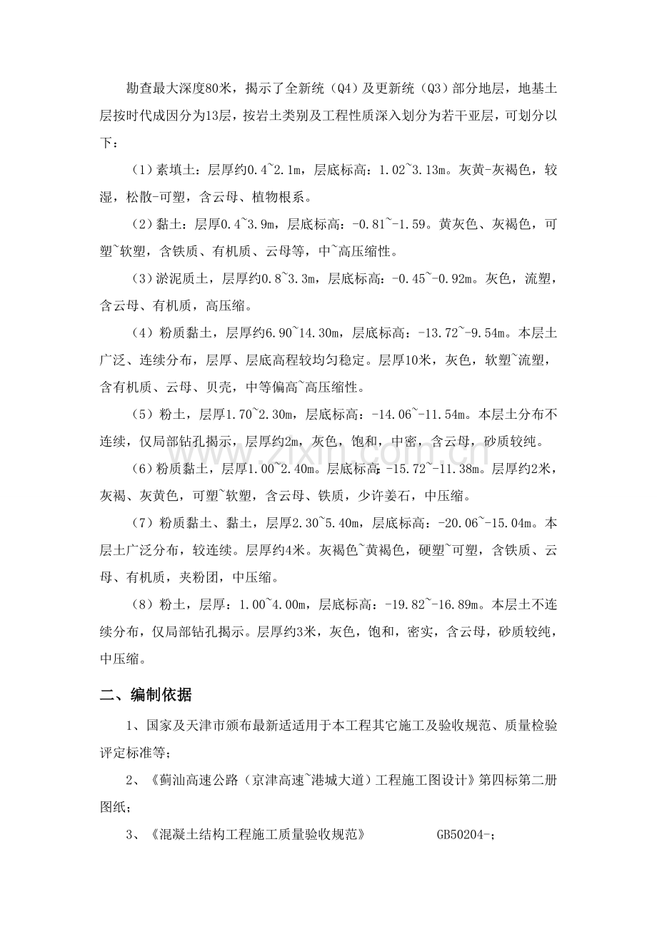 PCC薄壁管桩专项综合项目施工专项方案.doc_第3页