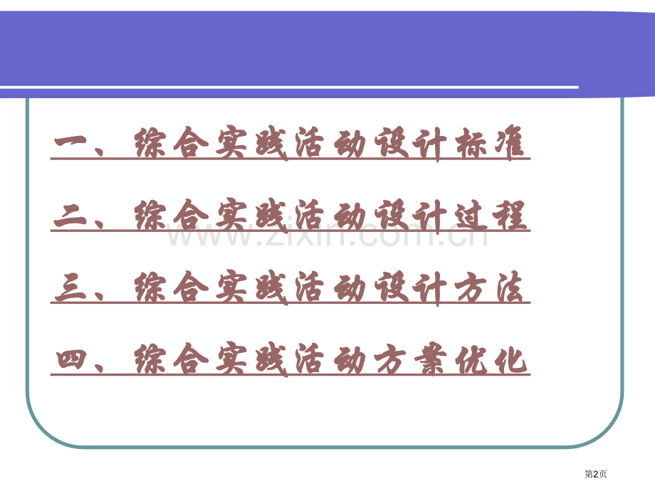 综合实践活动设计省公共课一等奖全国赛课获奖课件.pptx_第2页