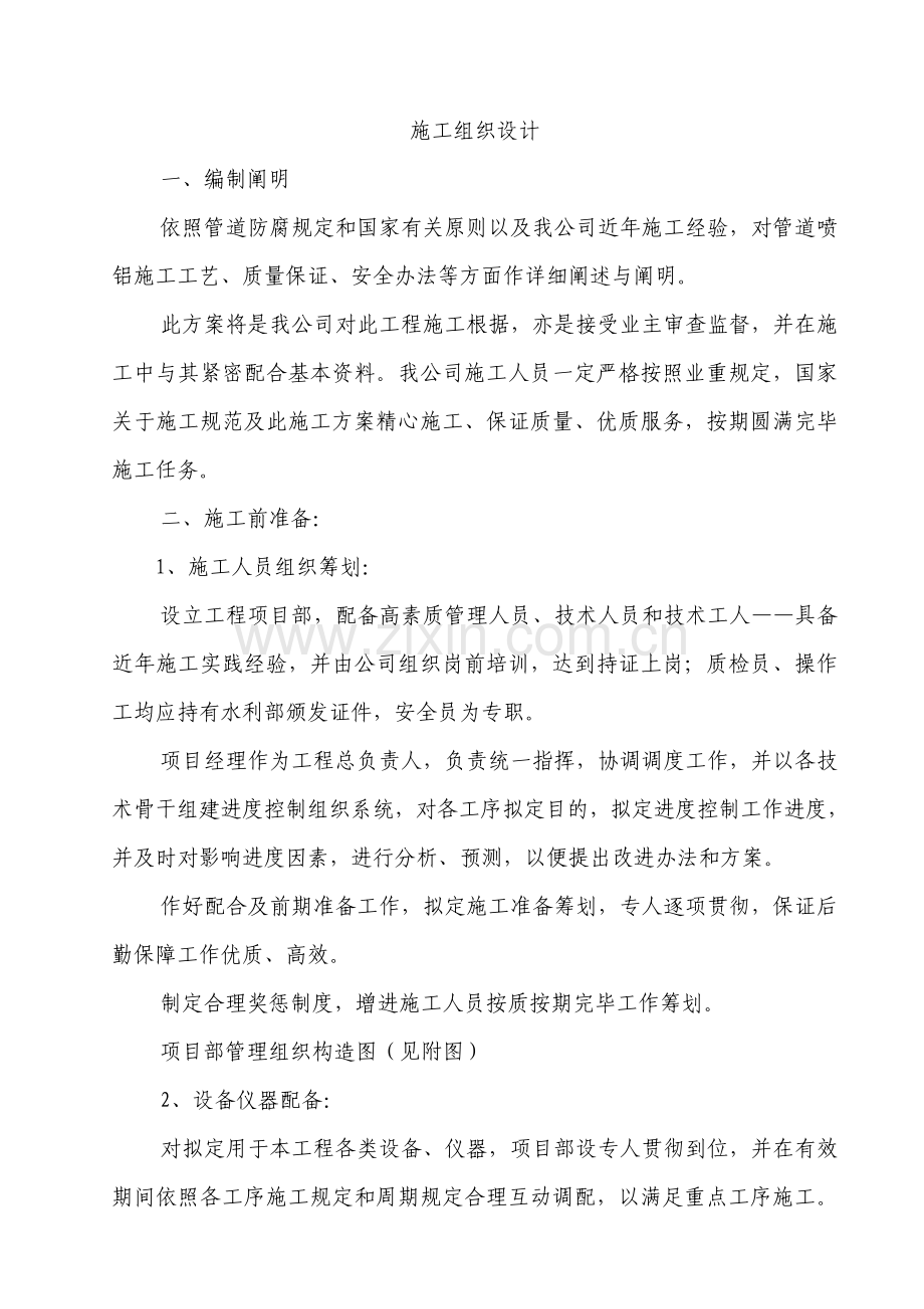 钢结构喷铝综合项目施工专项方案.doc_第1页