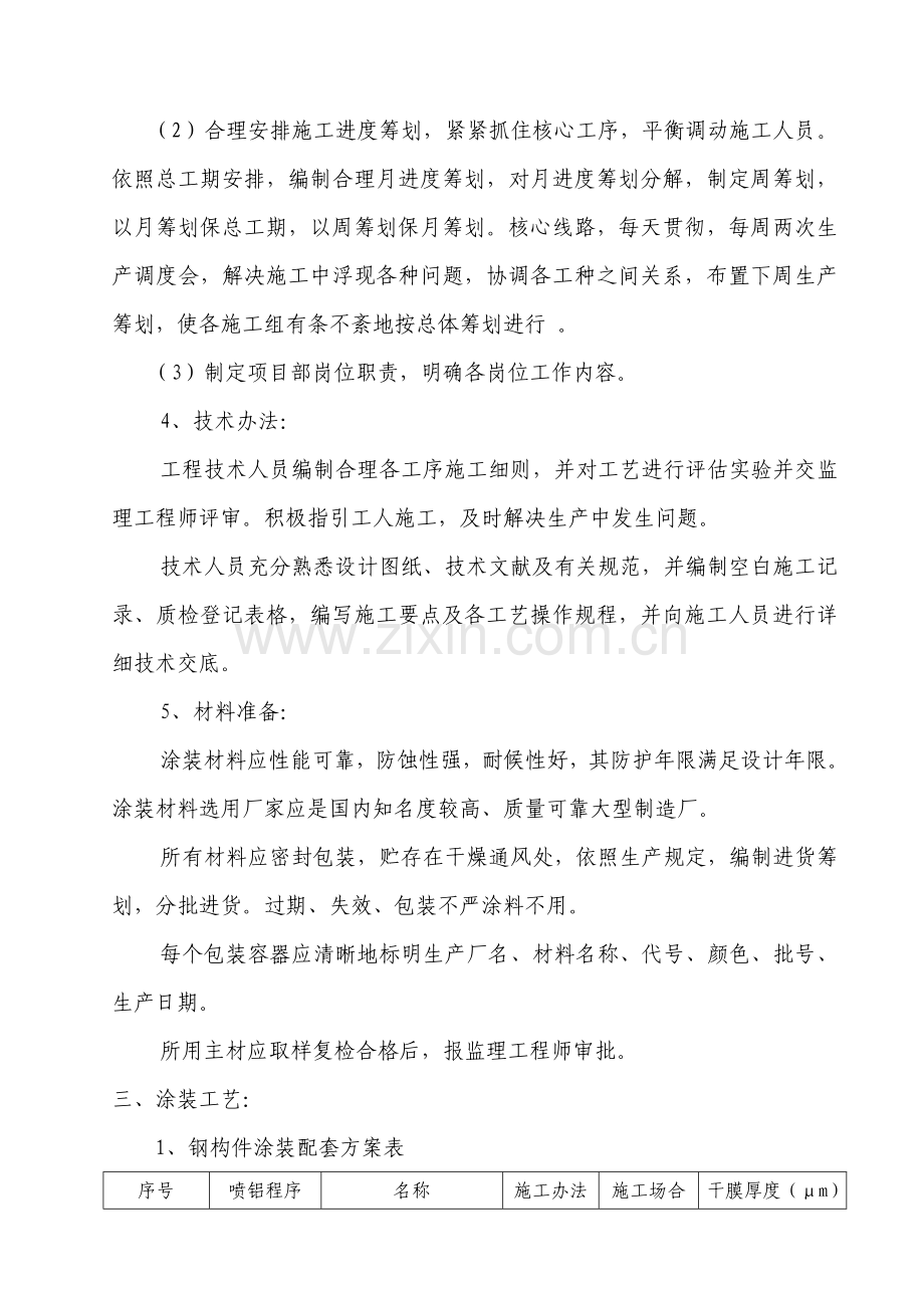 钢结构喷铝综合项目施工专项方案.doc_第3页