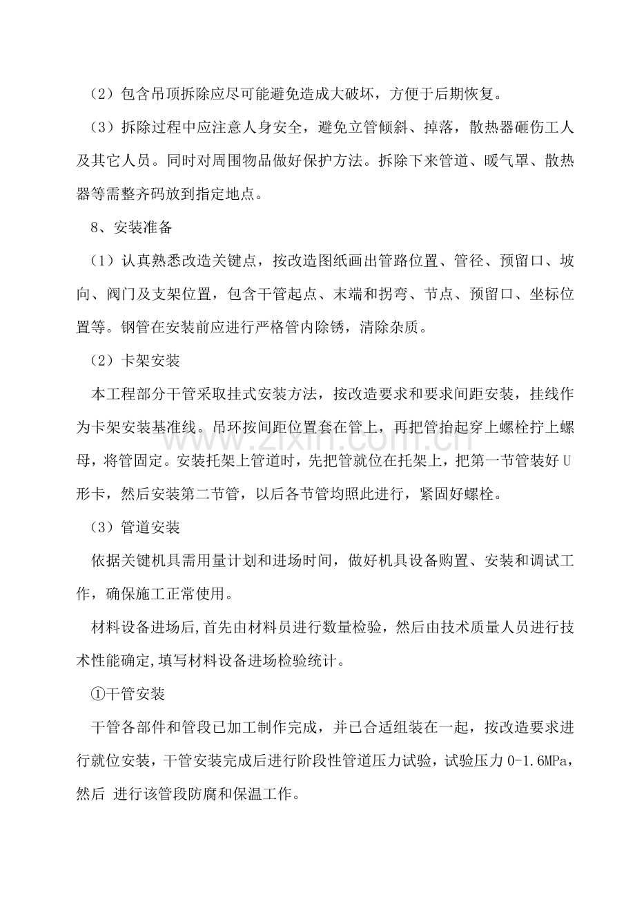 暖气安装改造综合项目施工专项方案.doc_第2页