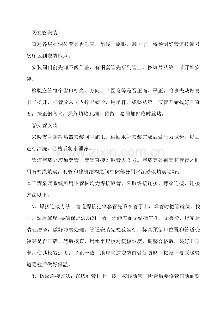 暖气安装改造综合项目施工专项方案.doc_第3页