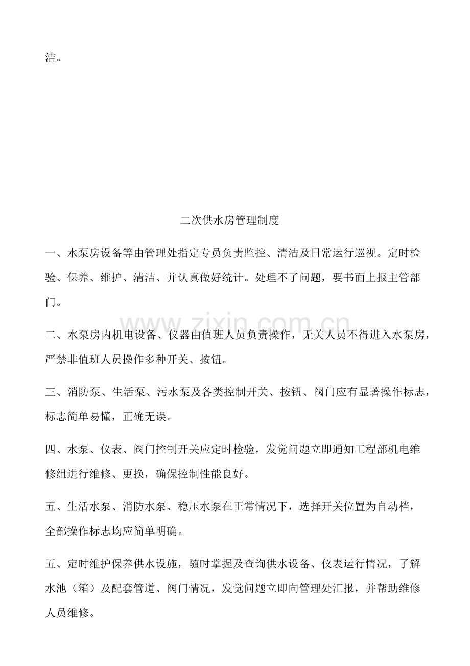 消防泵房管理新规制度.docx_第2页