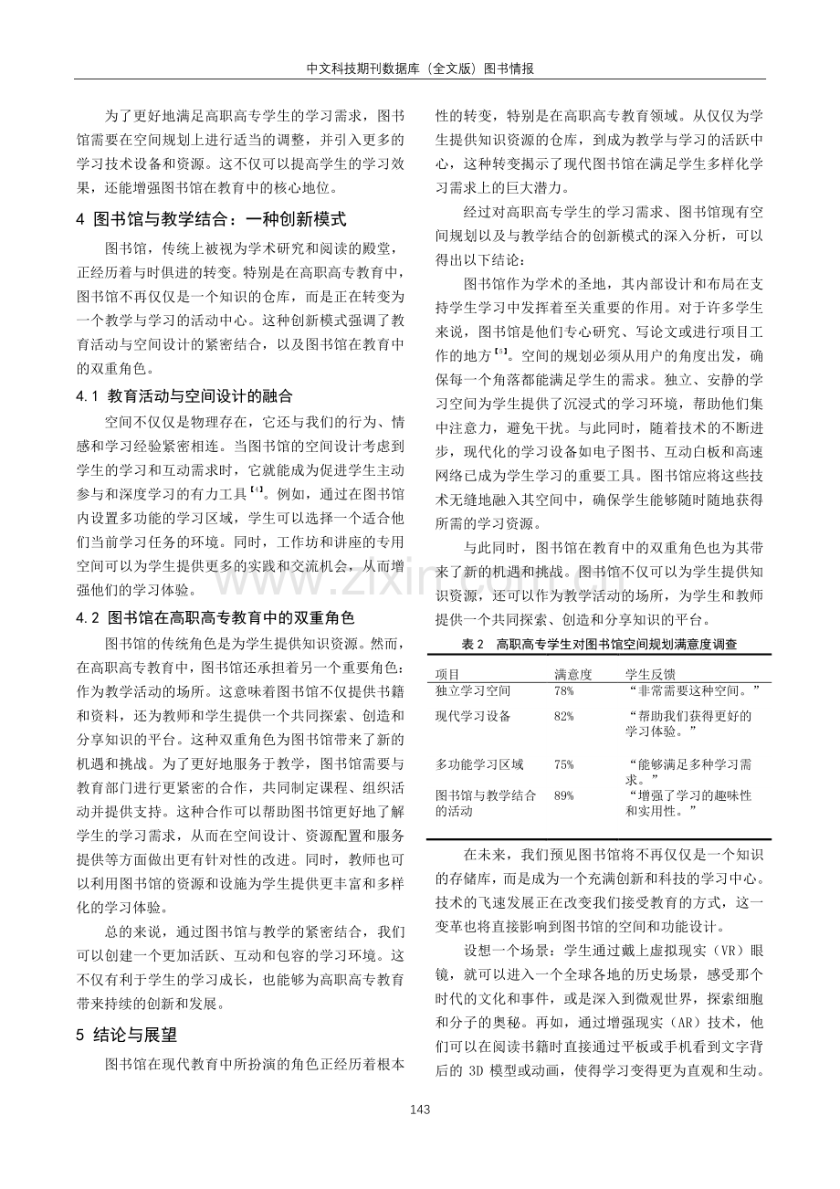 图书馆空间规划与高职高专学生学习环境优化.pdf_第3页