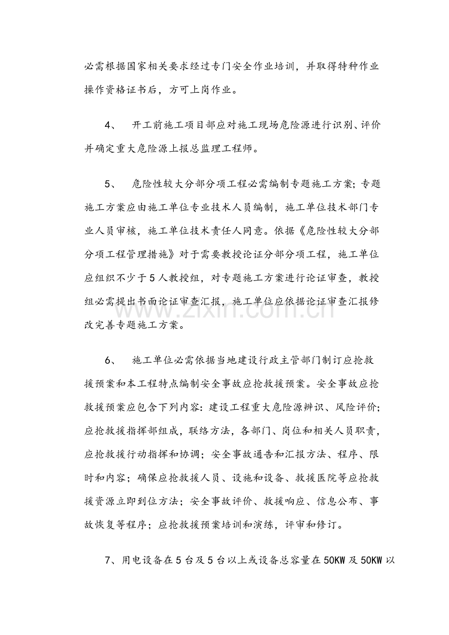 监理部向综合项目施工单位安全关键技术交底.doc_第3页