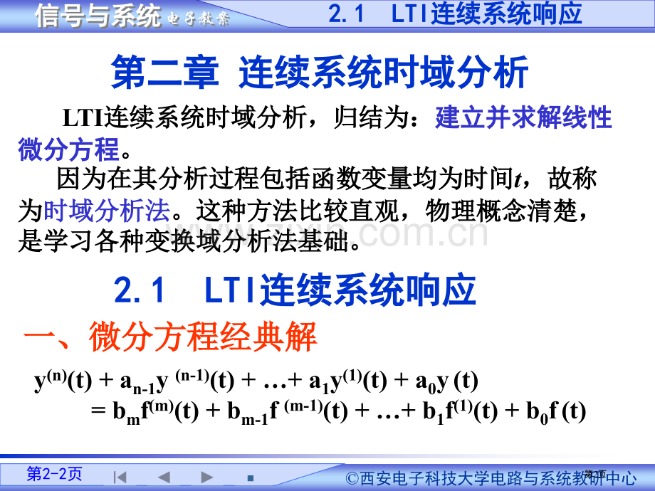 信号与系统教案专题知识省公共课一等奖全国赛课获奖课件.pptx_第2页