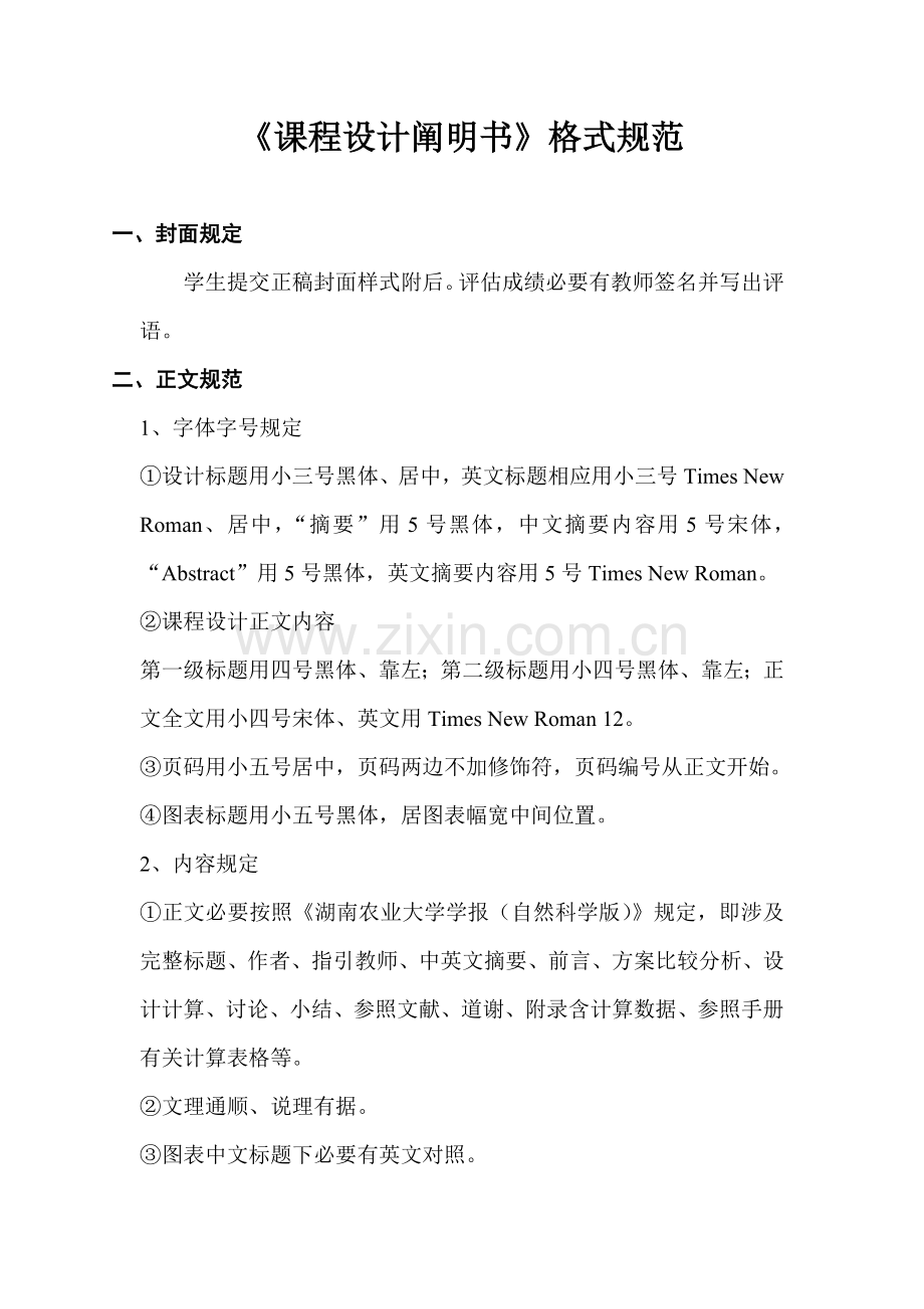 钢结构基本原理专业课程设计.doc_第2页