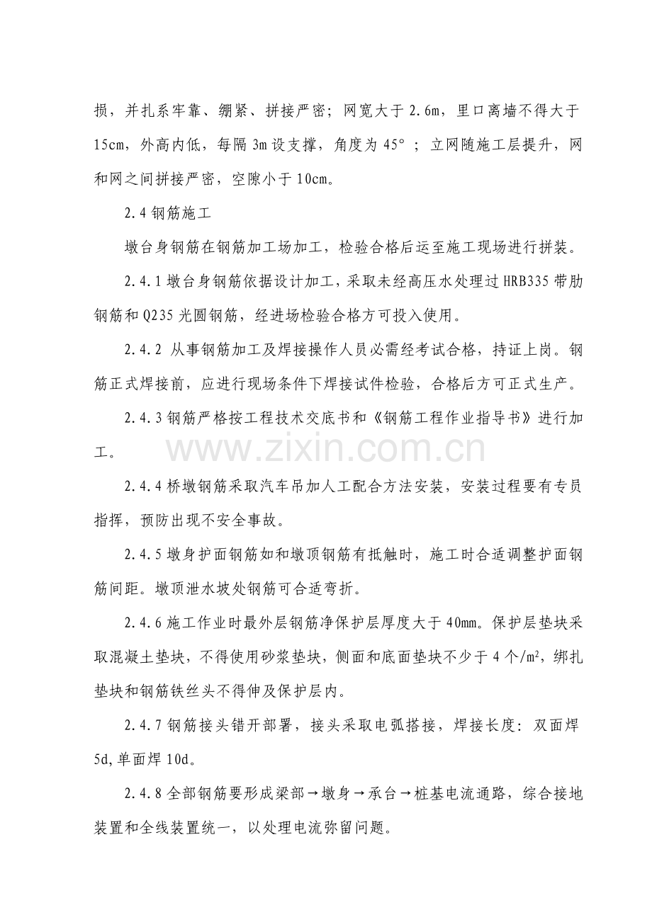 桥墩综合项目施工专项方案.doc_第3页