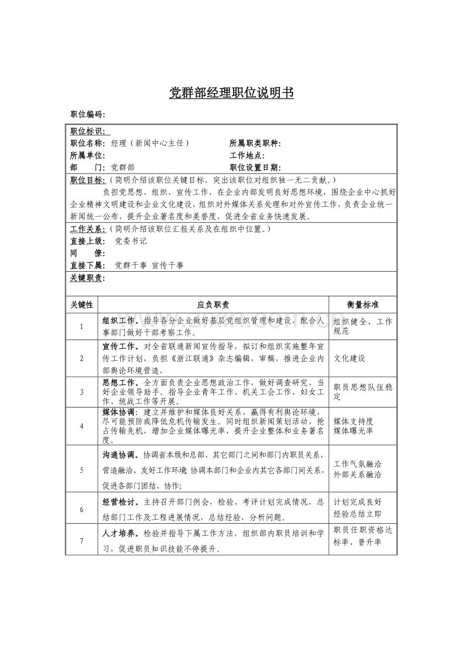 新闻中心主任岗位职责样本.doc_第1页