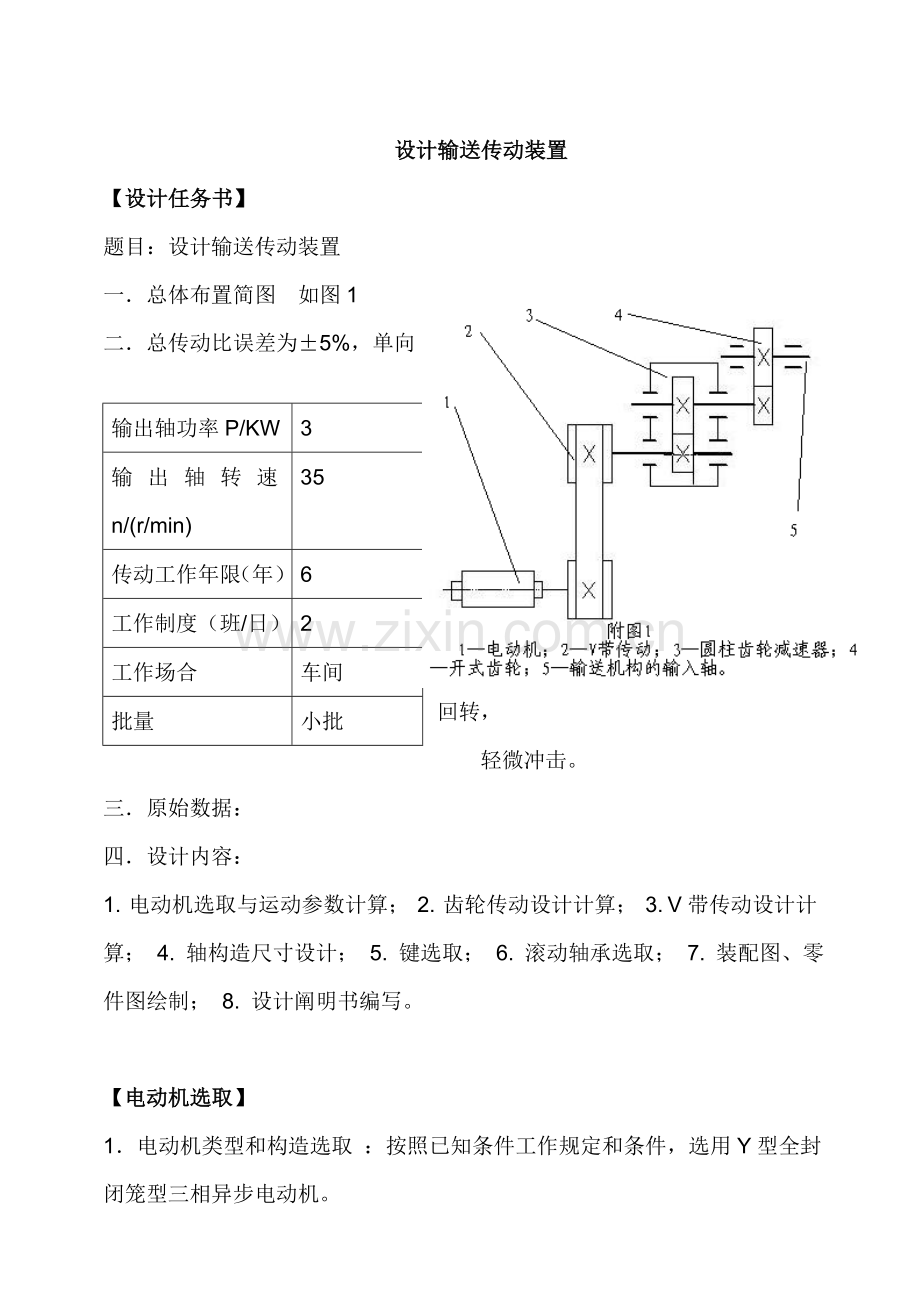 设计输送传动装置百色学院机械设计专业课程设计.doc_第3页